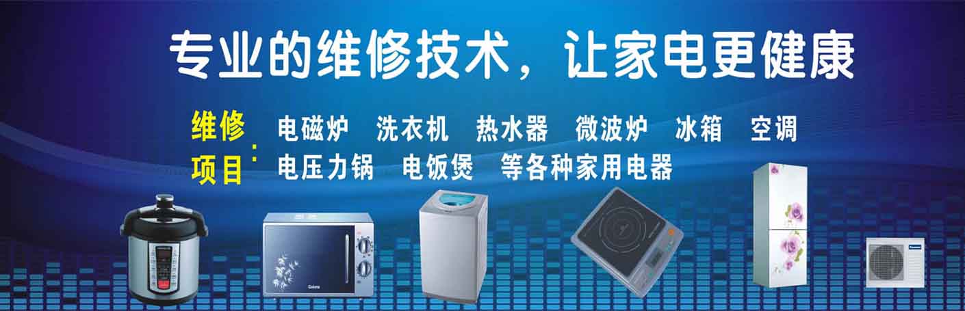 龙马潭小市家电维修上门服务